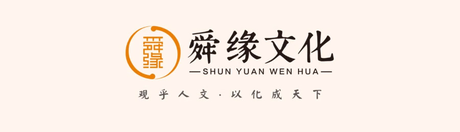 舜缘文化:炳森国学讲堂正式开通啦!