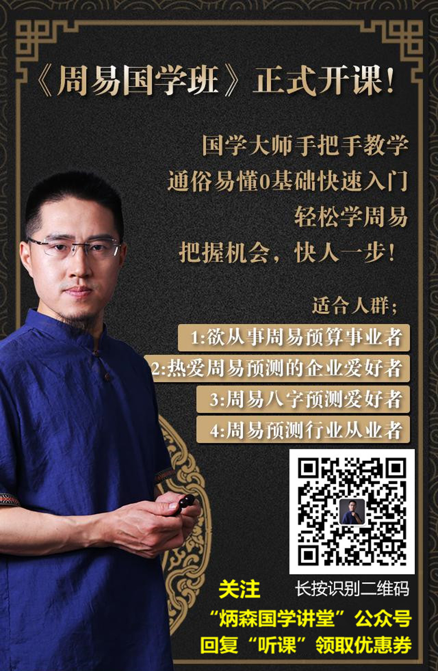 关注炳森国学讲堂